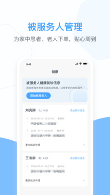 燕尾帽护理上门平台app官方下载 v1.4.0.02082