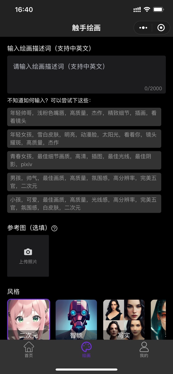 触手ai绘画app最新版 v1.1.3