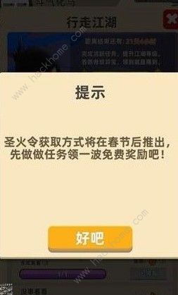 我功夫特牛圣火令领不了怎么办 圣火令领不了解决方法图片3