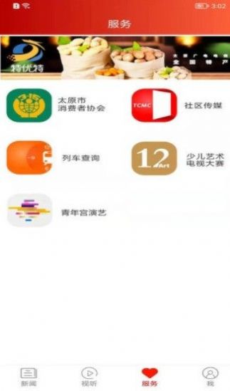 锦绣太原城APP官方版客户端下载 v6.0.4