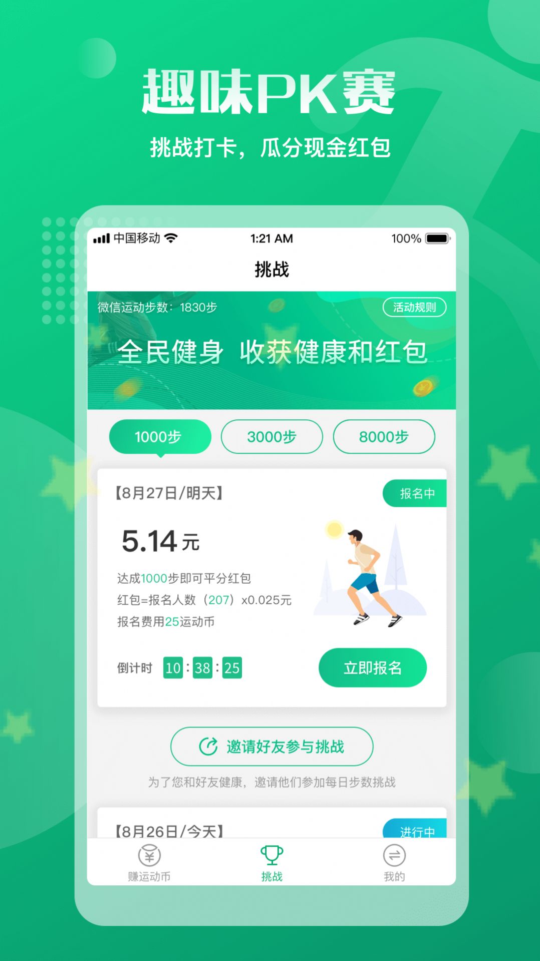 走路宝正式版app官方下载 v1.1.0.4.95