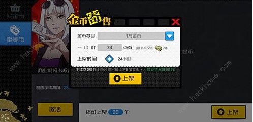 一人之下手游金币怎么交易 金币寄售交易方法图片4