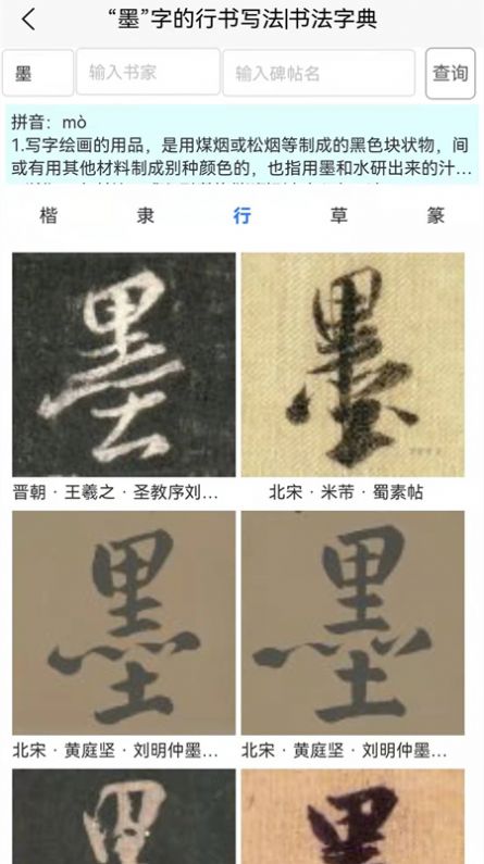 墨客书法字典app软件官方版 v1.1.9