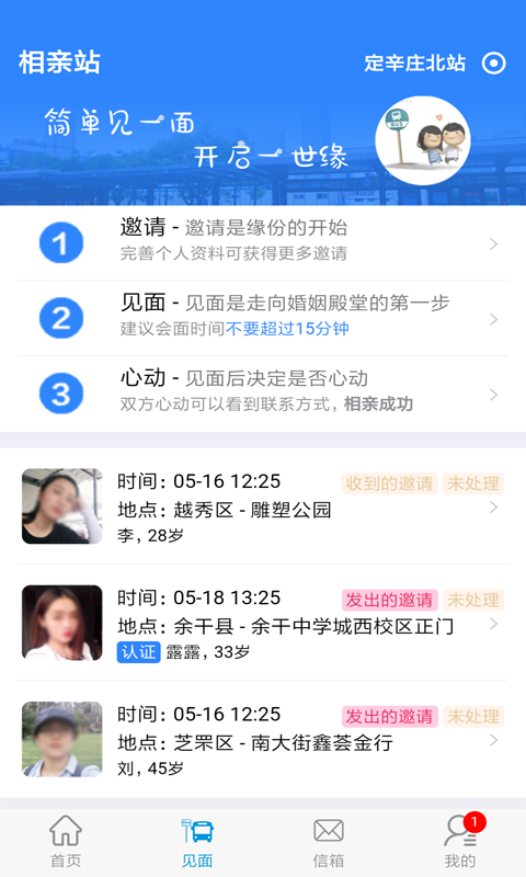 相亲站app软件最新版 v5.1.8