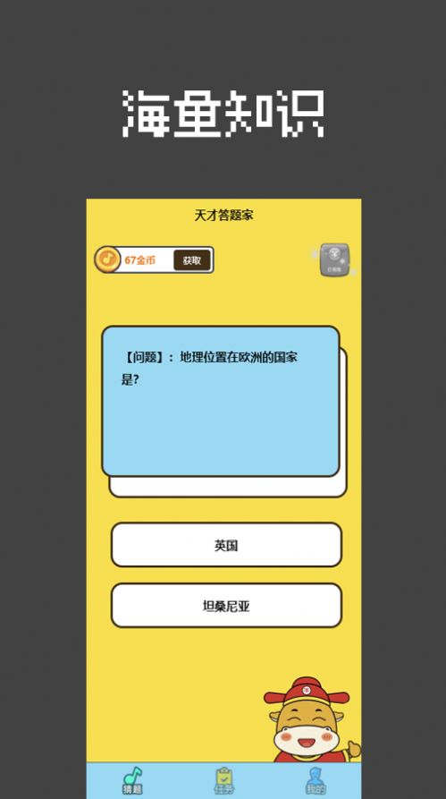 天才答题家软件安卓版下载 v1.2.14