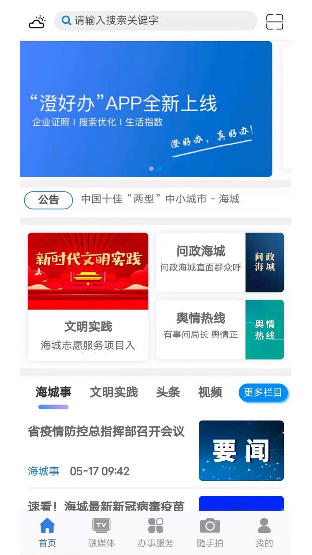 澄好办app官方最新版下载 v1.0.0