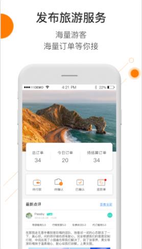 那就走导游端app下载最新版 v1.3.7