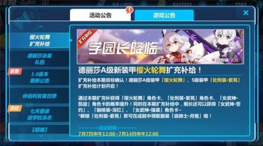 崩坏3v1.6版本更新了什么：樱火轮回角色上线、夏日大作战系列活动