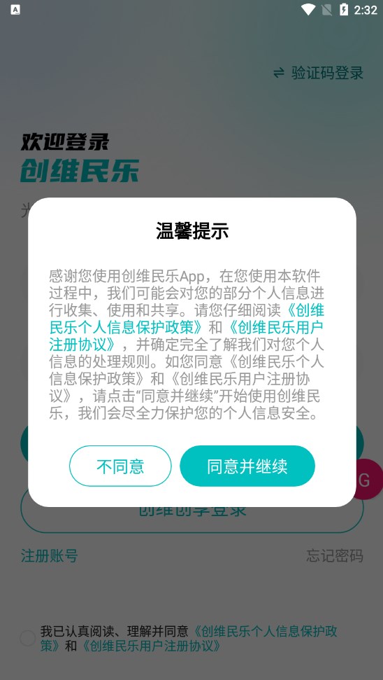 创维民乐光伏电站运维平台下载 v1.0.0.0