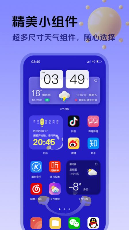 超准天气预报app最新版下载图片2