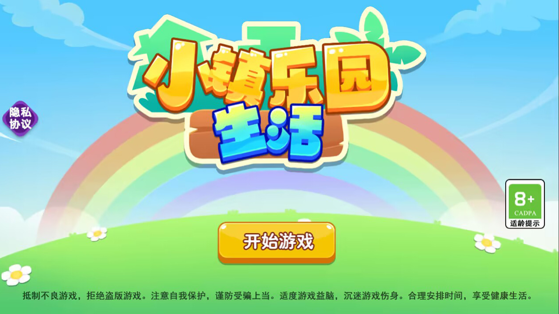 小镇乐园生活安卓手机版 v1.0