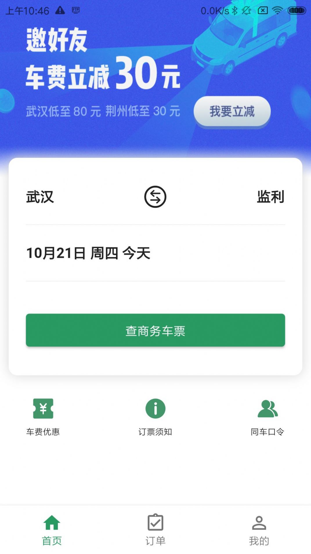 城小班app官方版下载 v1.0.0