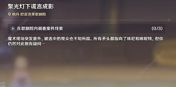 原神在歌剧院内调查案件线索攻略 在歌剧院内调查案件三个线索在哪图片1