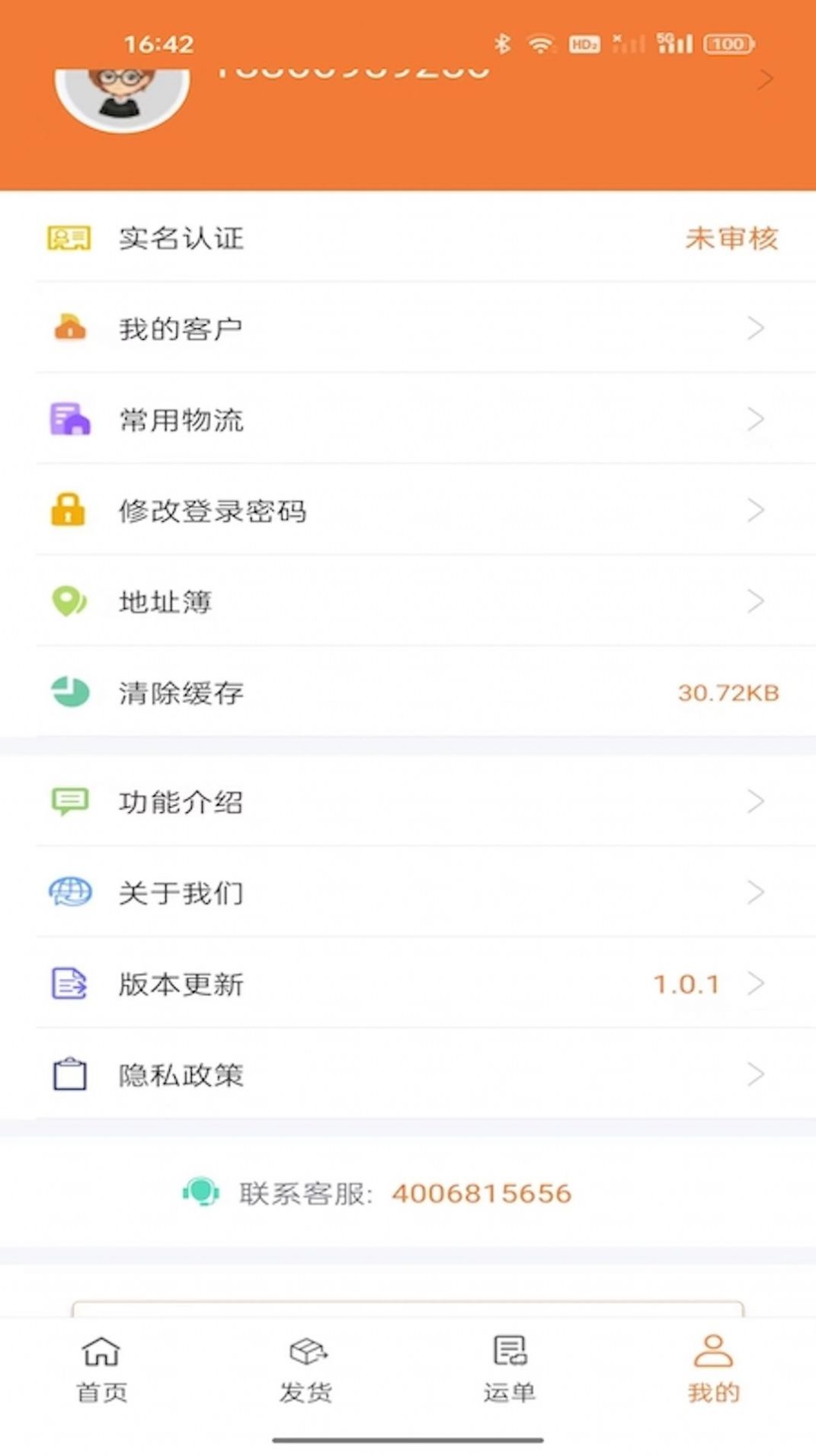 昊昀发物流软件手机版 v1.0.1