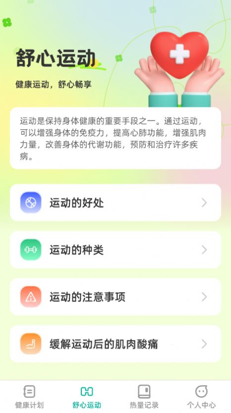 舒心充能app安卓版下载 v1.0.0