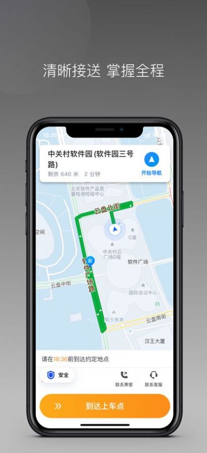 代步专车app官方版下载 v1.1.0