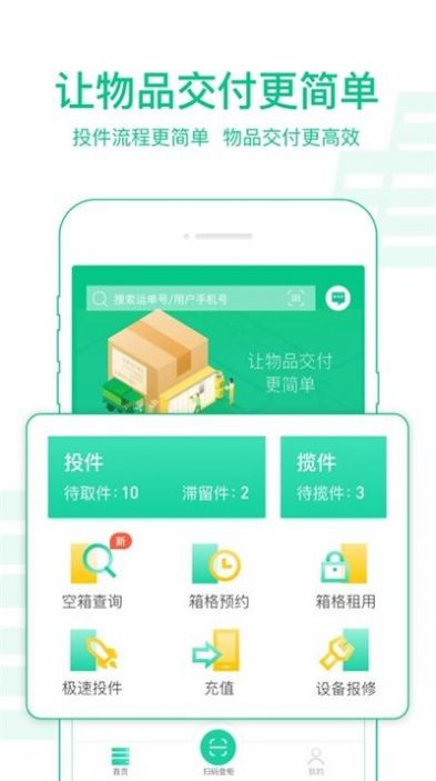 中邮揽投1.3.15版本app最新下载官方版 v1.3.47