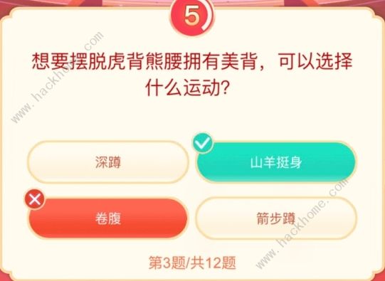 抖音头号答人健身运动专场答案总汇：健身运动专场1-12题答案分享图片3