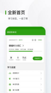 好用的德语背单词app安卓版推荐 v9.2.6