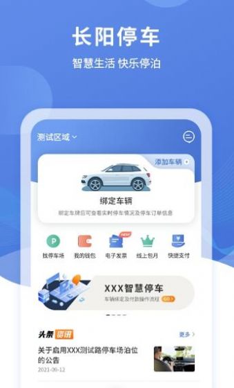 长阳停车软件app下载 v3.0.5