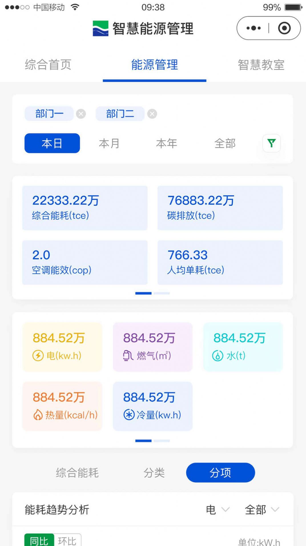 智慧能源管理办公软件手机版下载 v2.1.8