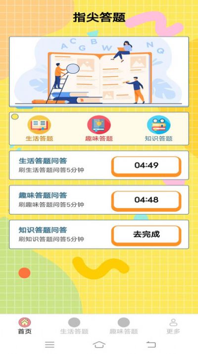 小满答题学习软件下载 v1.6.9