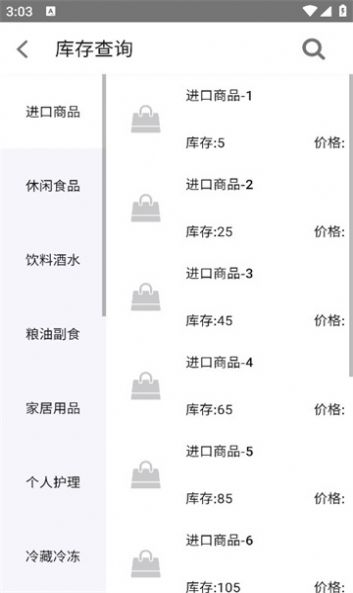 库存大师办公软件官方下载 v3.4