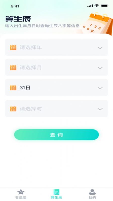 吉星汇看星座运势查询软件下载图片1