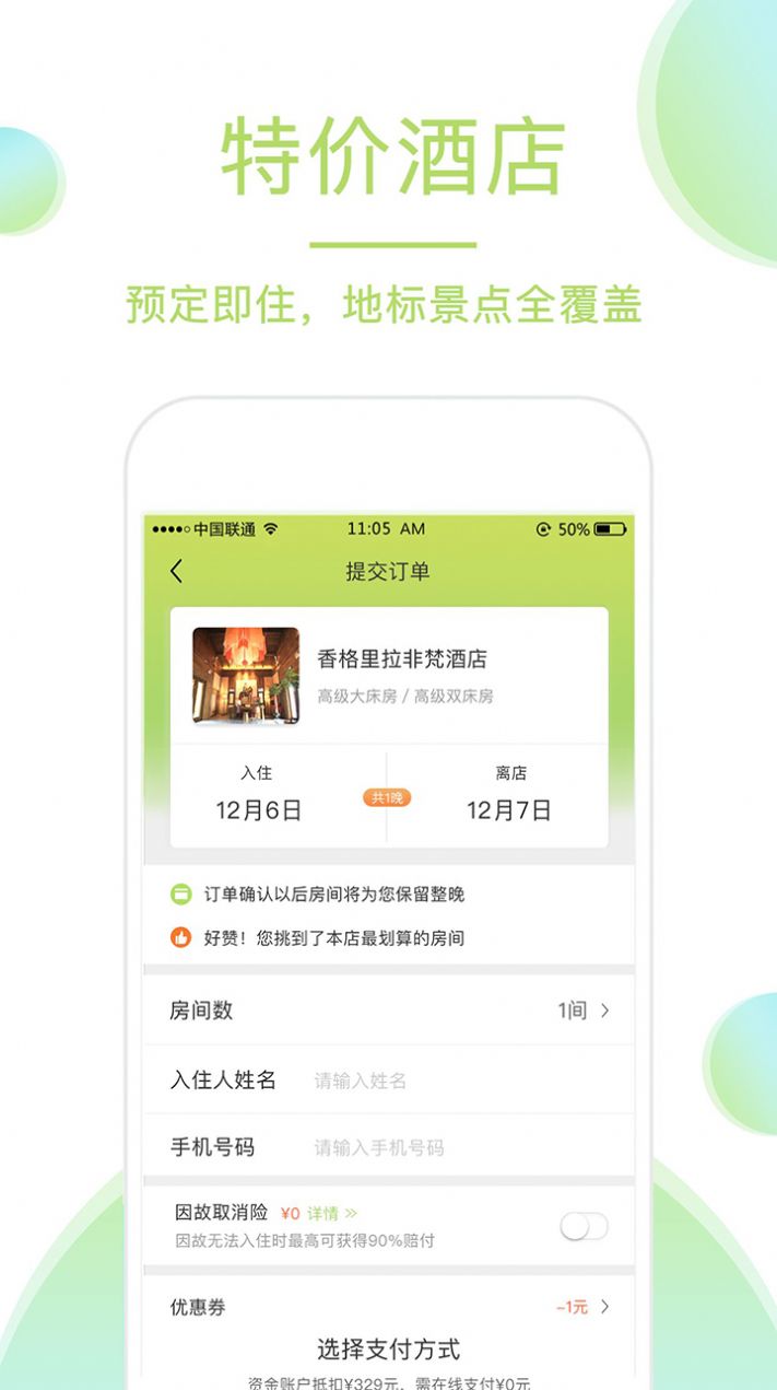 青芒果订酒店app官方版 v9.8.8