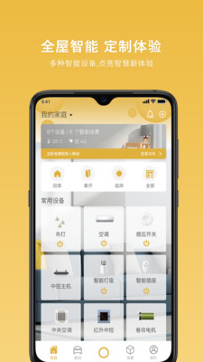 全诚智家家居app手机版下载 v1.7.1