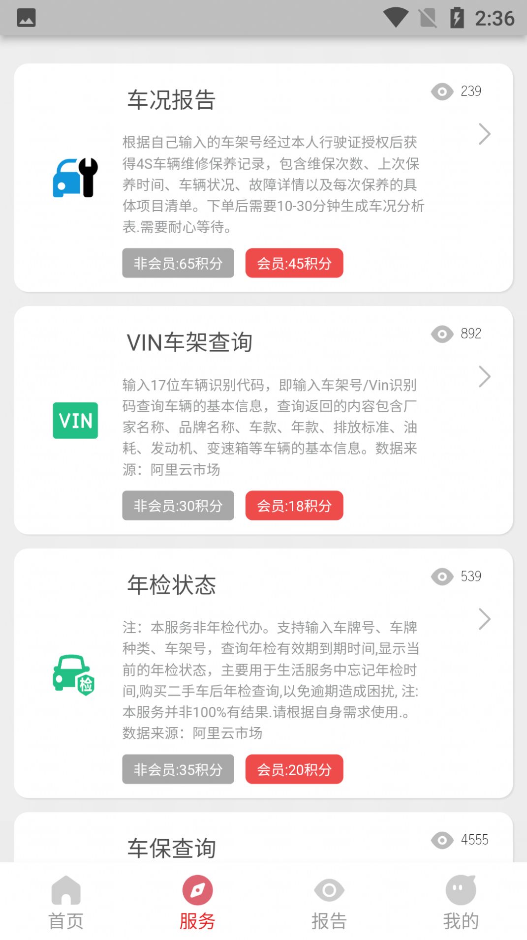 车维修查询管家软件手机版下载 v2023112711