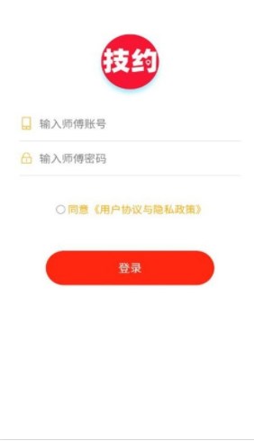 技约师傅端app官方下载 v1.0