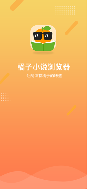 橘子小说app软件下载 v4.0.1