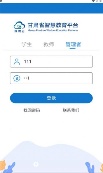 智教甘肃官方平台下载 v3.9.6