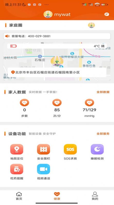 羊佬智慧养老平台下载 v1.1.0