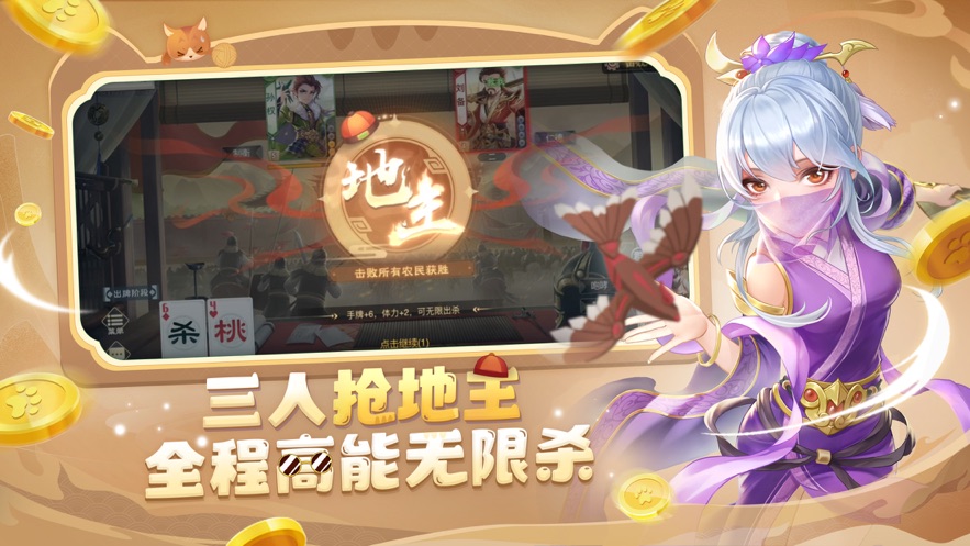 欢乐三国杀手游官方公测版本下载 v1.11.0