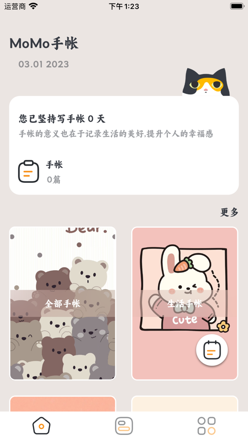 MoMo手帐下载软件app v1.0