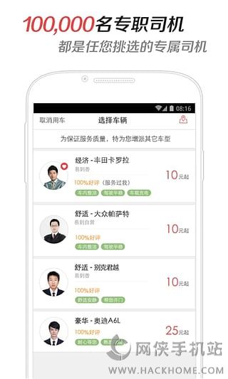 易到用车客户端下载 v9.0.1