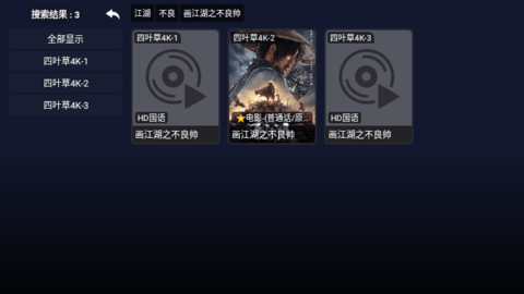 4k四叶草tv版下载手机追剧 v1.0.20240115