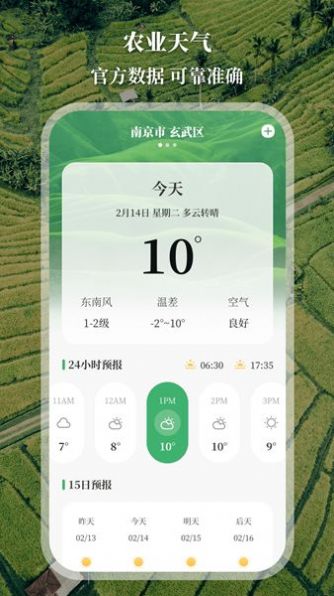 农民工程测亩仪手机版app下载 v3.1.1