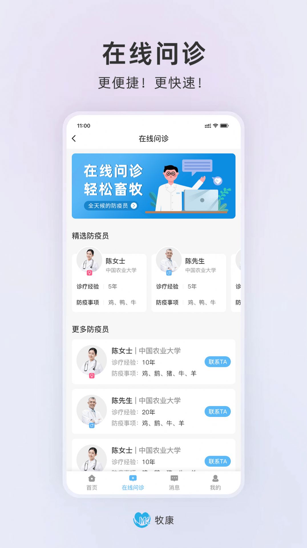 牧康健康管理下载 v1.1