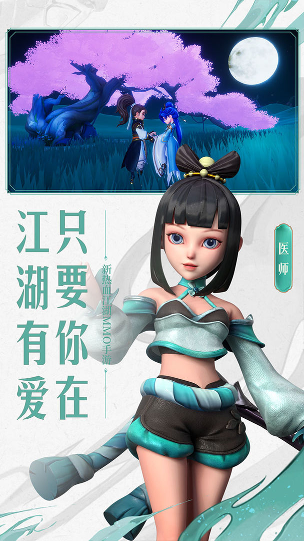 再见江湖手游官方测试版 v1.0.85