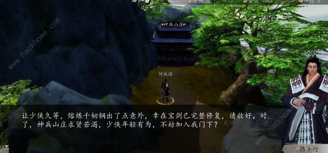 下一站江湖神兵山庄攻略 神兵山庄剧情选择推荐图片9