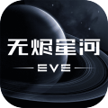 星战前夜无烬星河8月5日公测下载官方版 v1.9.102