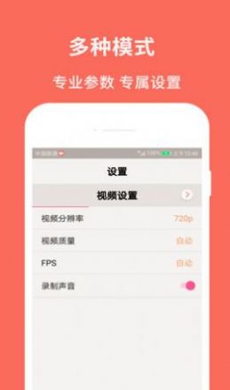 佳人录屏大师app官方下载 v101