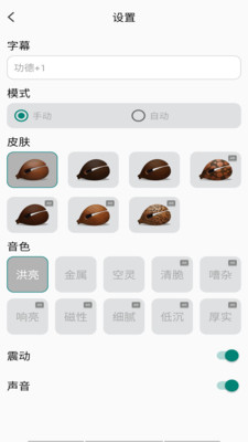 功德电子木鱼安卓版app下载 v1.12