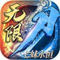 七妹永恒无限刀游戏官方测试版 v1.3.0