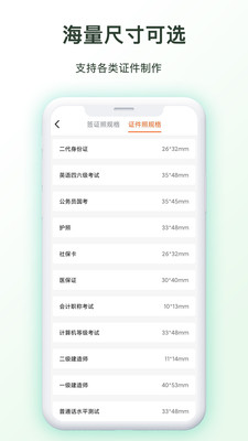 免费证件照相机软件手机版 v5.0.1