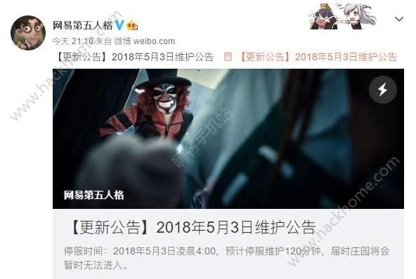 第五人格版本更新公告 玫瑰手杖即将下线图片1