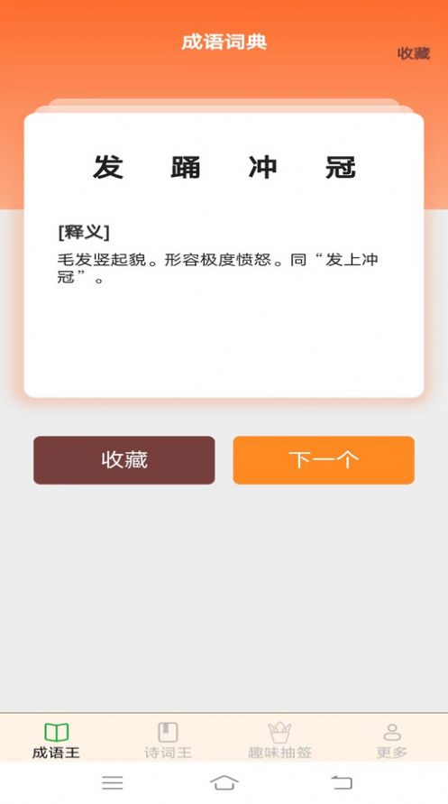 乐活成语王学习软件下载 v2.2.3